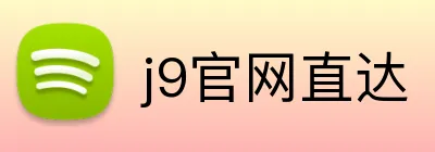 j9官网直达 Logo